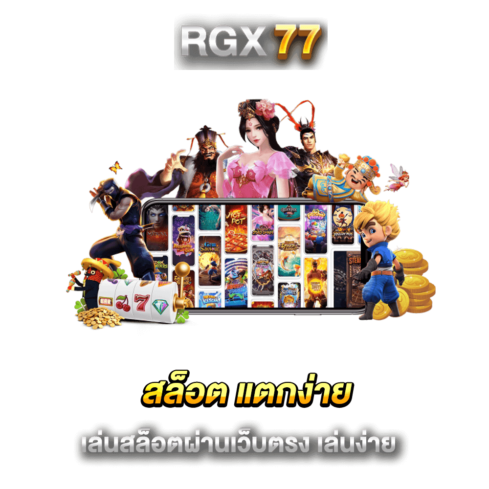 เล่นสล็อตผ่านเว็บตรง เล่นง่าย